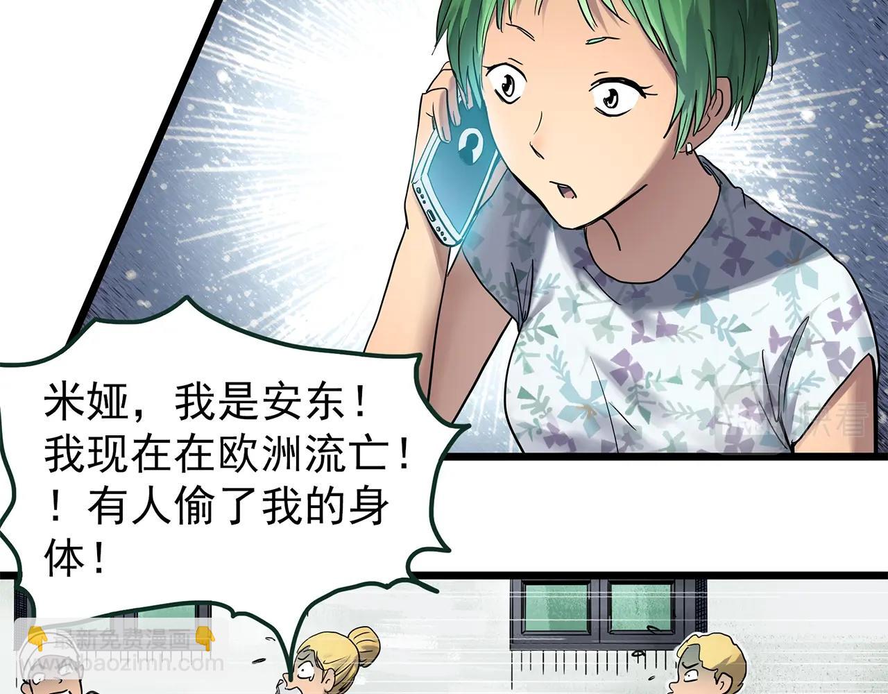 怪奇實錄 - 第468話 上身一分鐘【六】(2/3) - 1