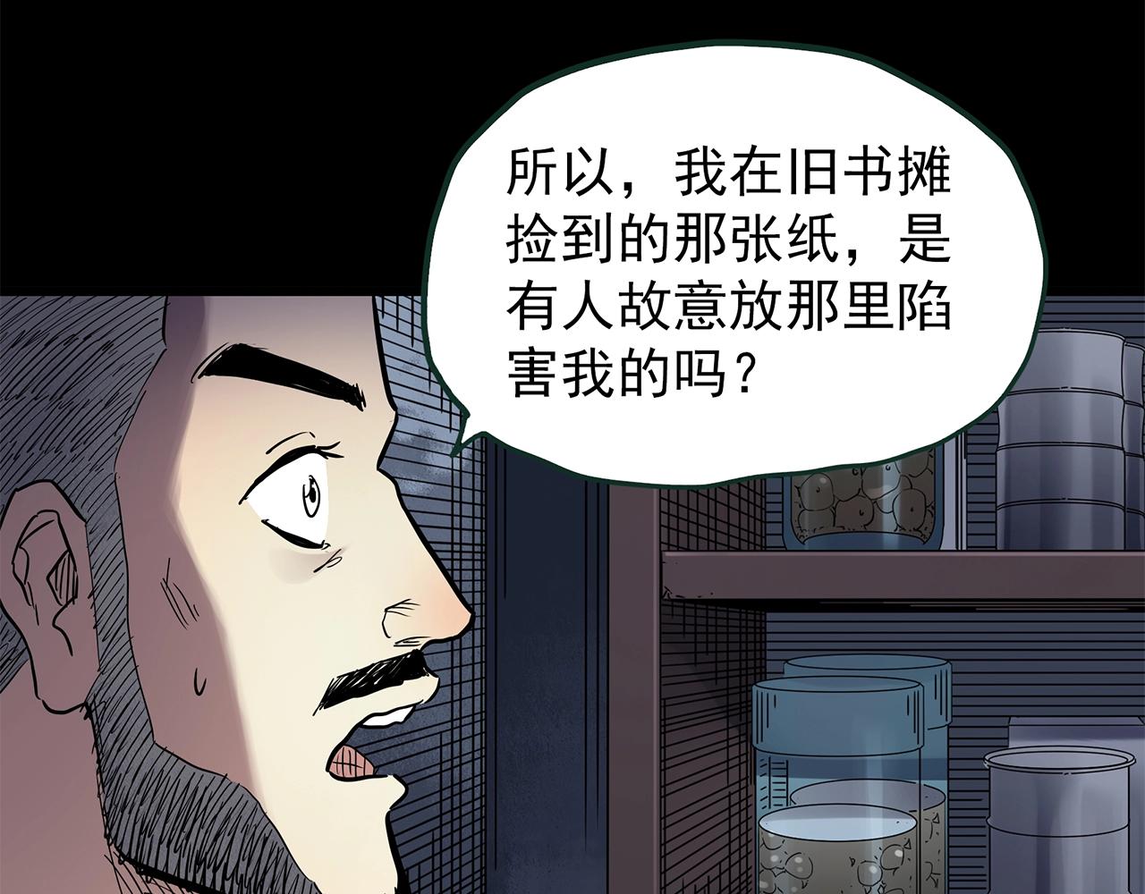 怪奇實錄 - 第468話 上身一分鐘【六】(2/3) - 2