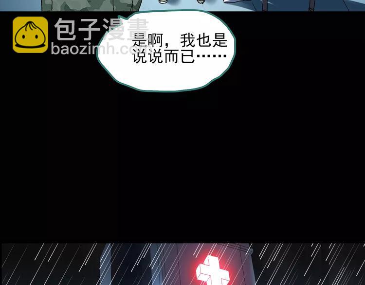 怪奇實錄 - 第46話 軍訓那時我們未認識4(1/2) - 5