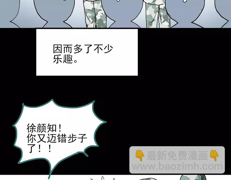 怪奇實錄 - 第46話 軍訓那時我們未認識4(1/2) - 5