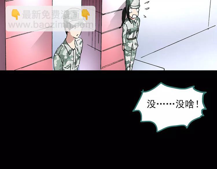 怪奇實錄 - 第46話 軍訓那時我們未認識4(2/2) - 6