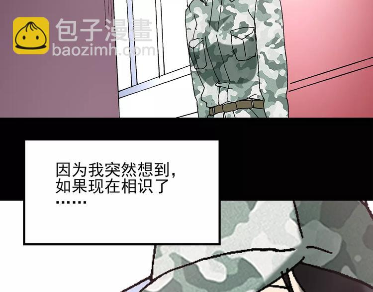 怪奇實錄 - 第46話 軍訓那時我們未認識4(2/2) - 4