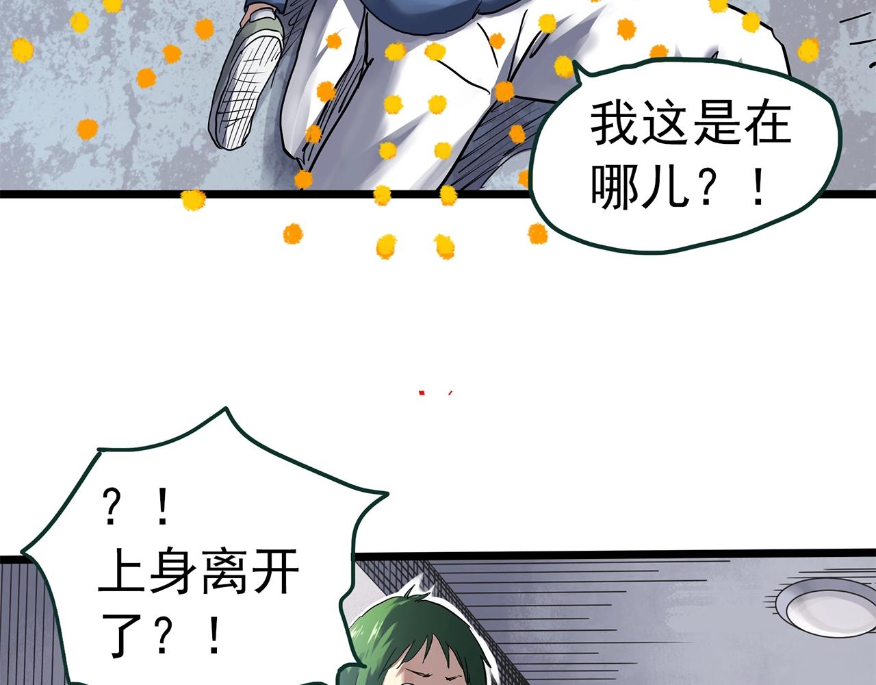 怪奇實錄 - 第469話 上身一分鐘【八】(3/3) - 3