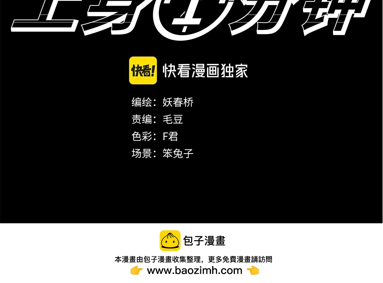 怪奇實錄 - 第469話 上身一分鐘【八】(3/3) - 1