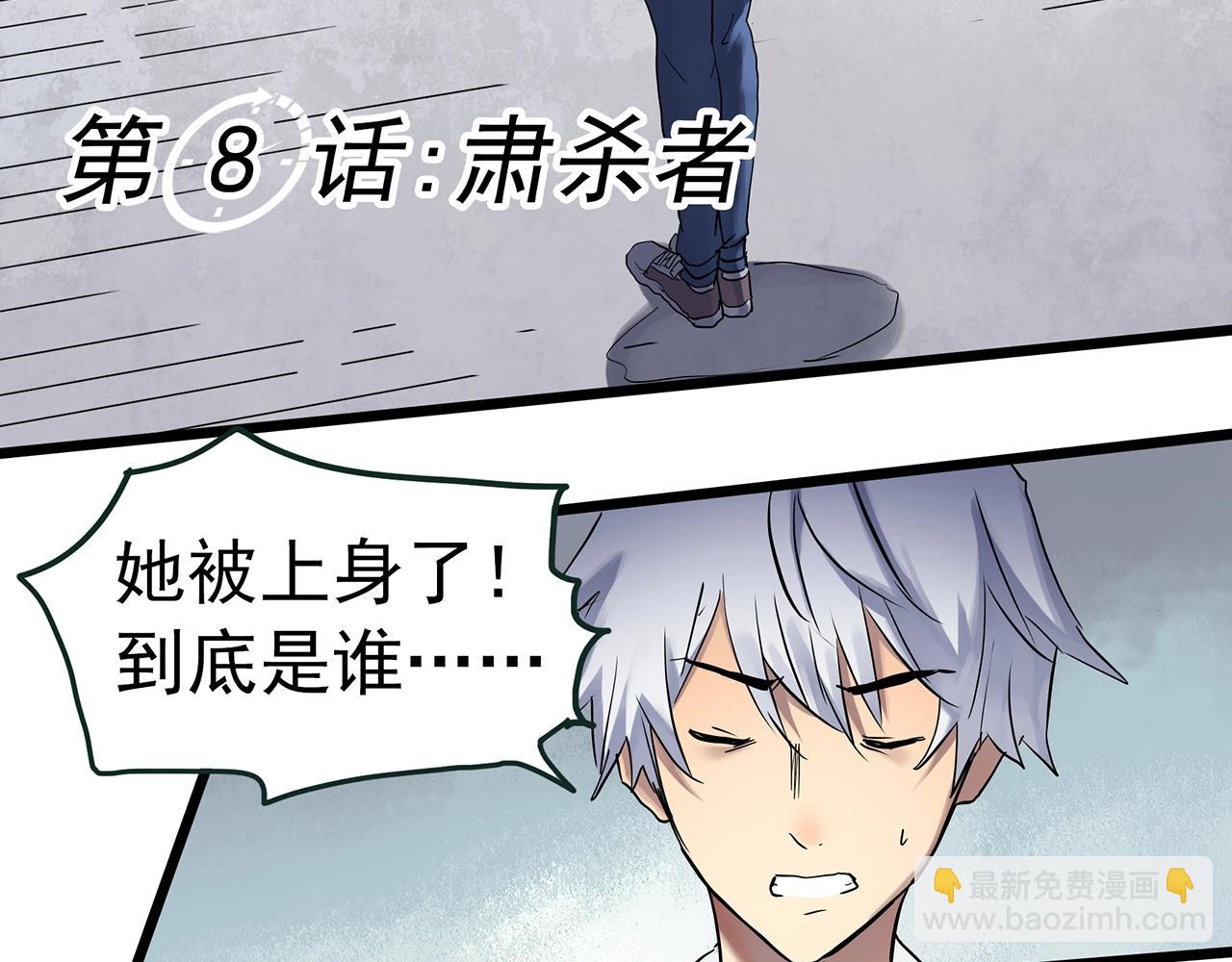 怪奇實錄 - 第469話 上身一分鐘【八】(1/3) - 7