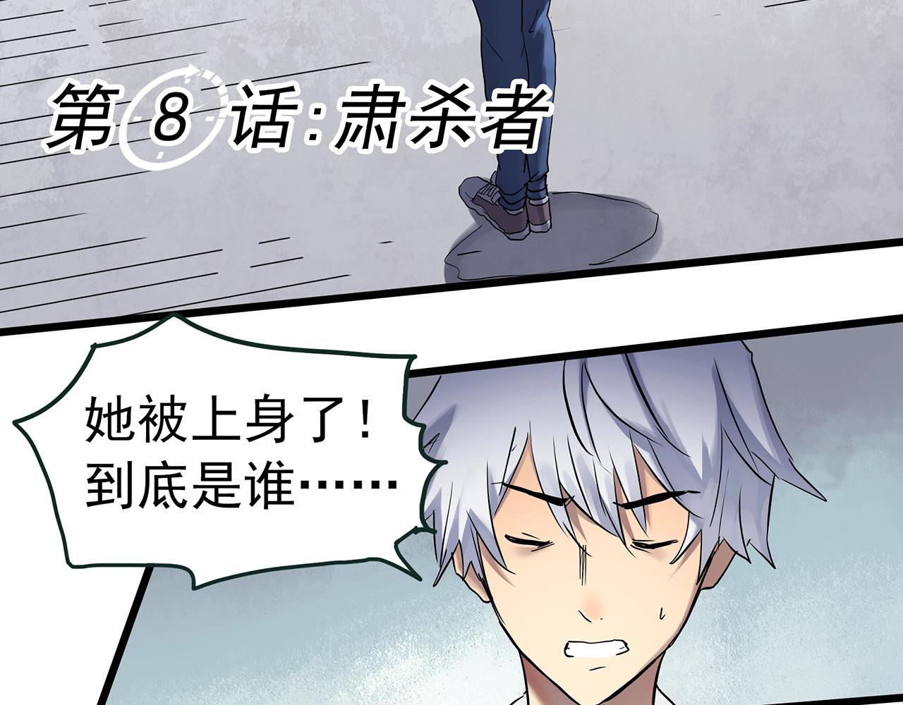 怪奇實錄 - 第470話 上身一分鐘【八】(1/3) - 7