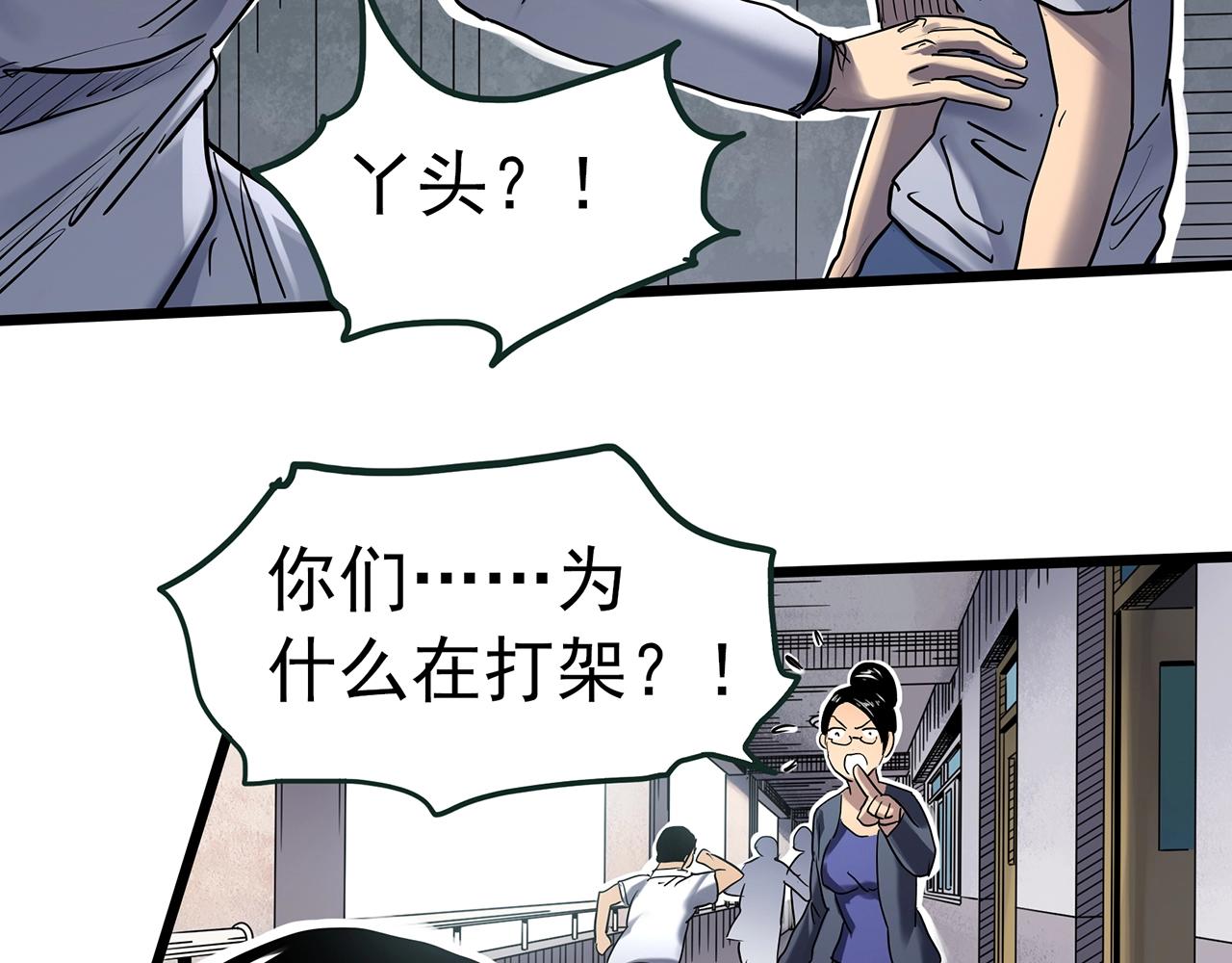 怪奇實錄 - 第470話 上身一分鐘【八】(1/3) - 3