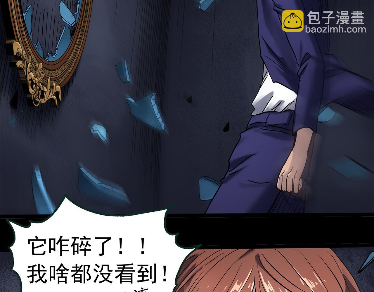 怪奇實錄 - 第472話 莫奇·奇幻夜【絕望之鏡】(3/3) - 3