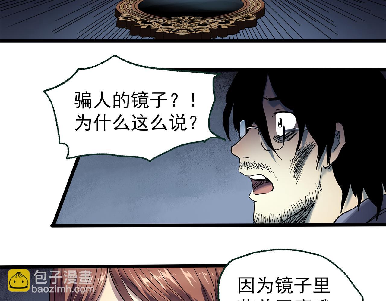 怪奇實錄 - 第472話 莫奇·奇幻夜【絕望之鏡】(2/3) - 2