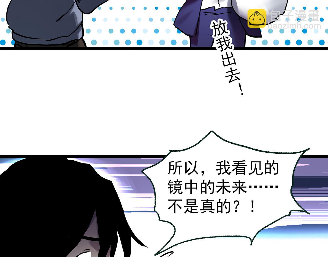 怪奇實錄 - 第472話 莫奇·奇幻夜【絕望之鏡】(2/3) - 5