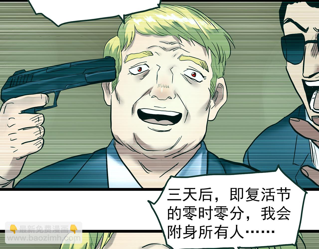 怪奇實錄 - 第474話 上身一分鐘【終上】(2/3) - 1