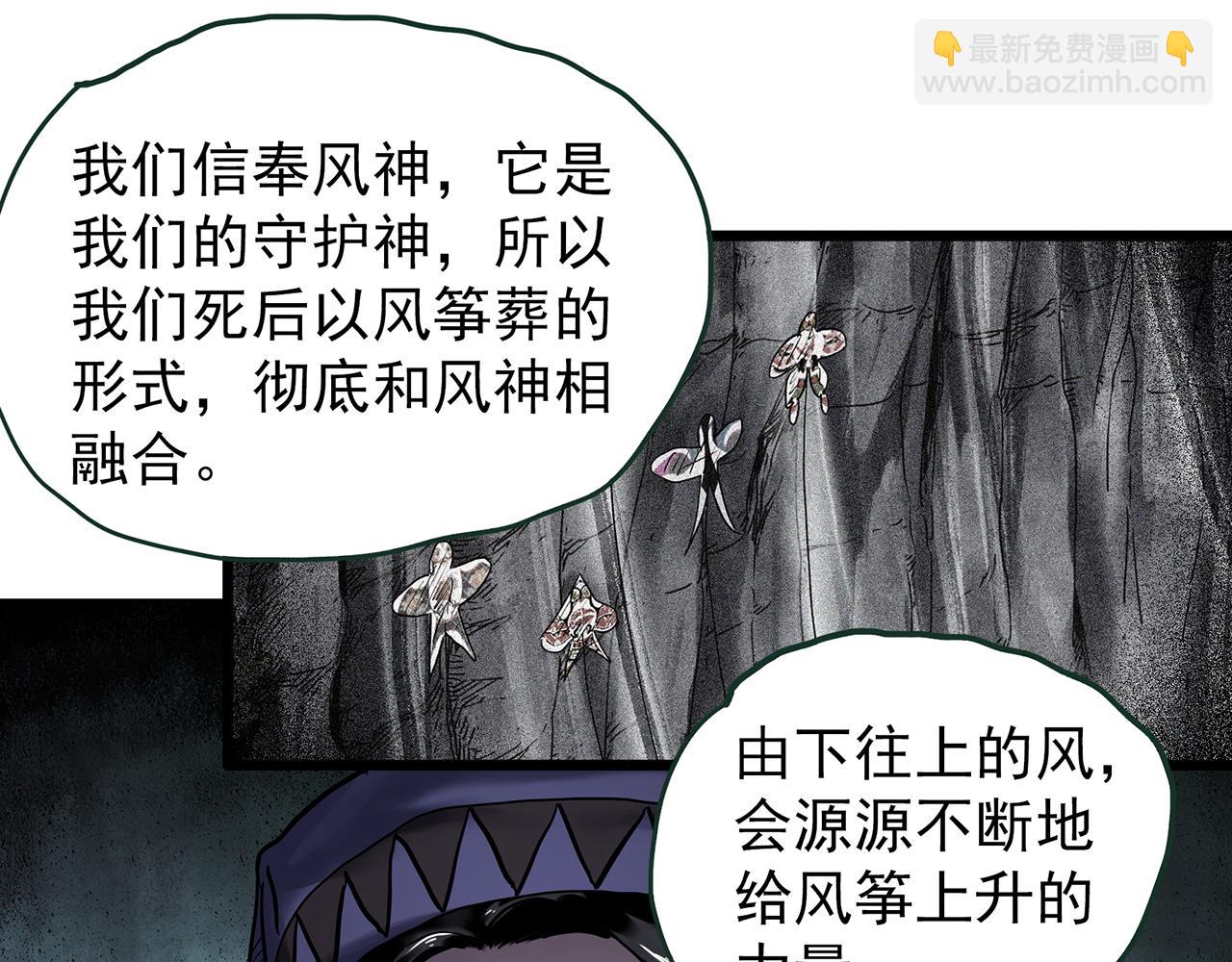 怪奇實錄 - 第476話 風箏葬 【上】(2/3) - 5