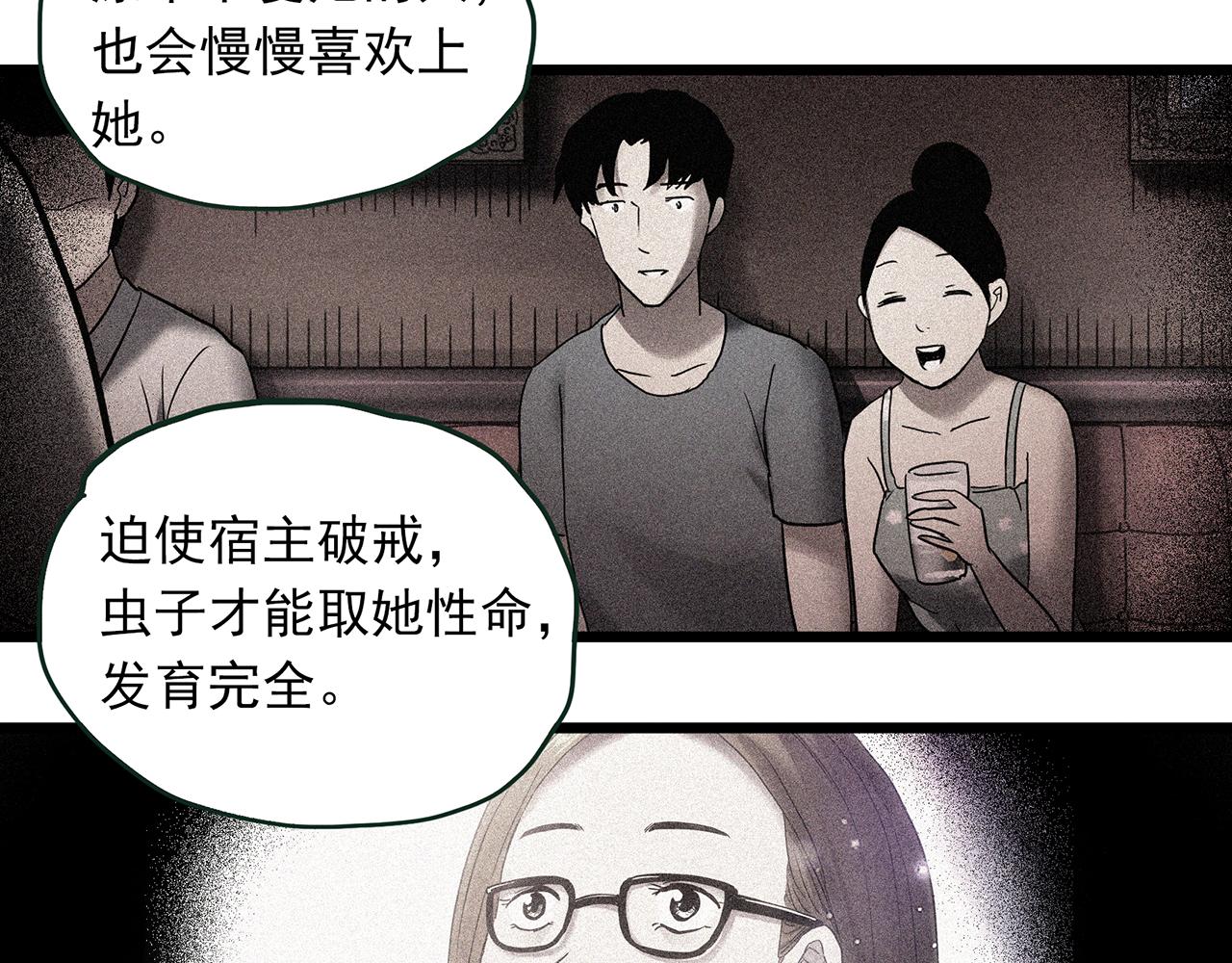 怪奇實錄 - 第478話 奇幻夜【情絕降】(3/3) - 3