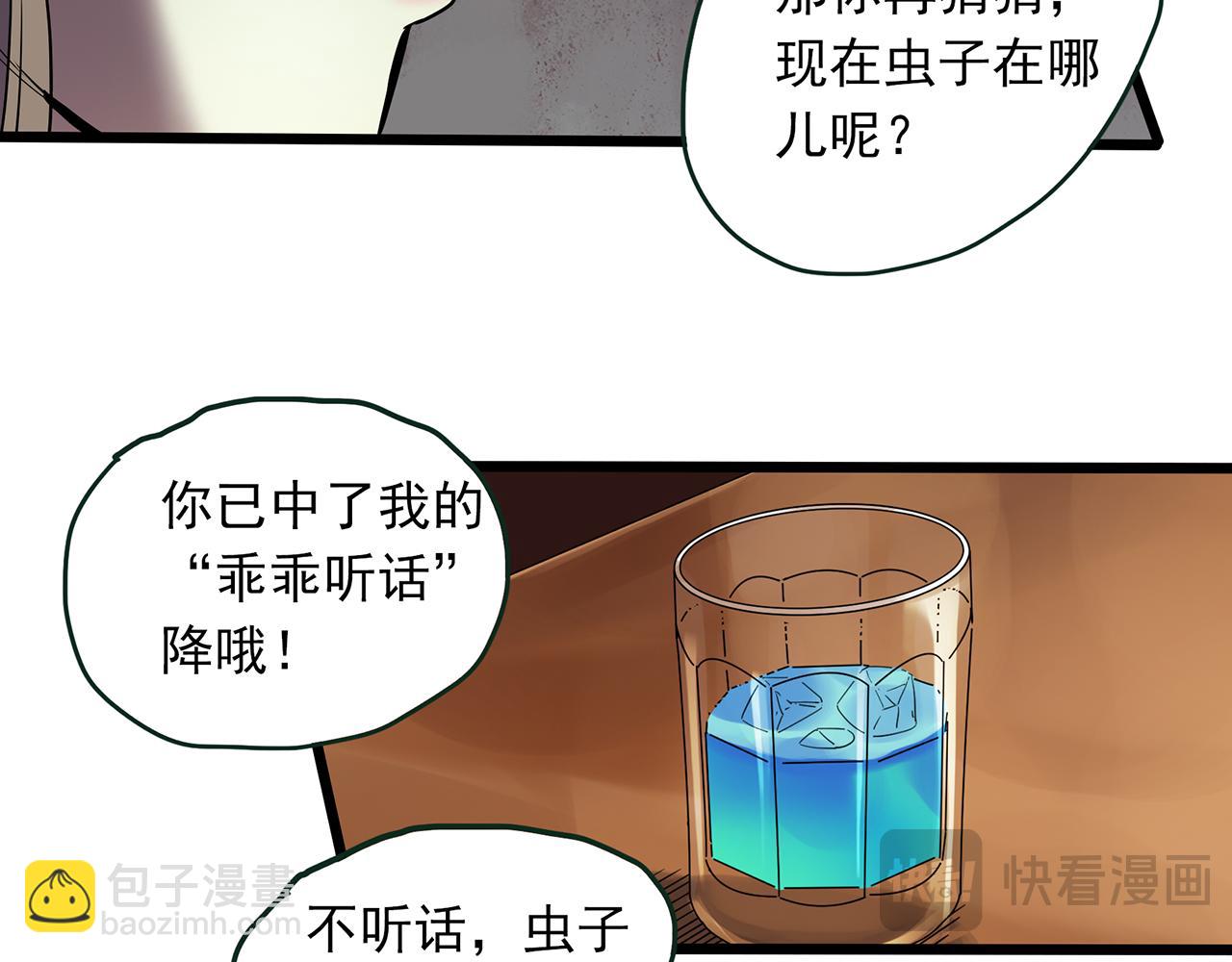 怪奇實錄 - 第478話 奇幻夜【情絕降】(3/3) - 6