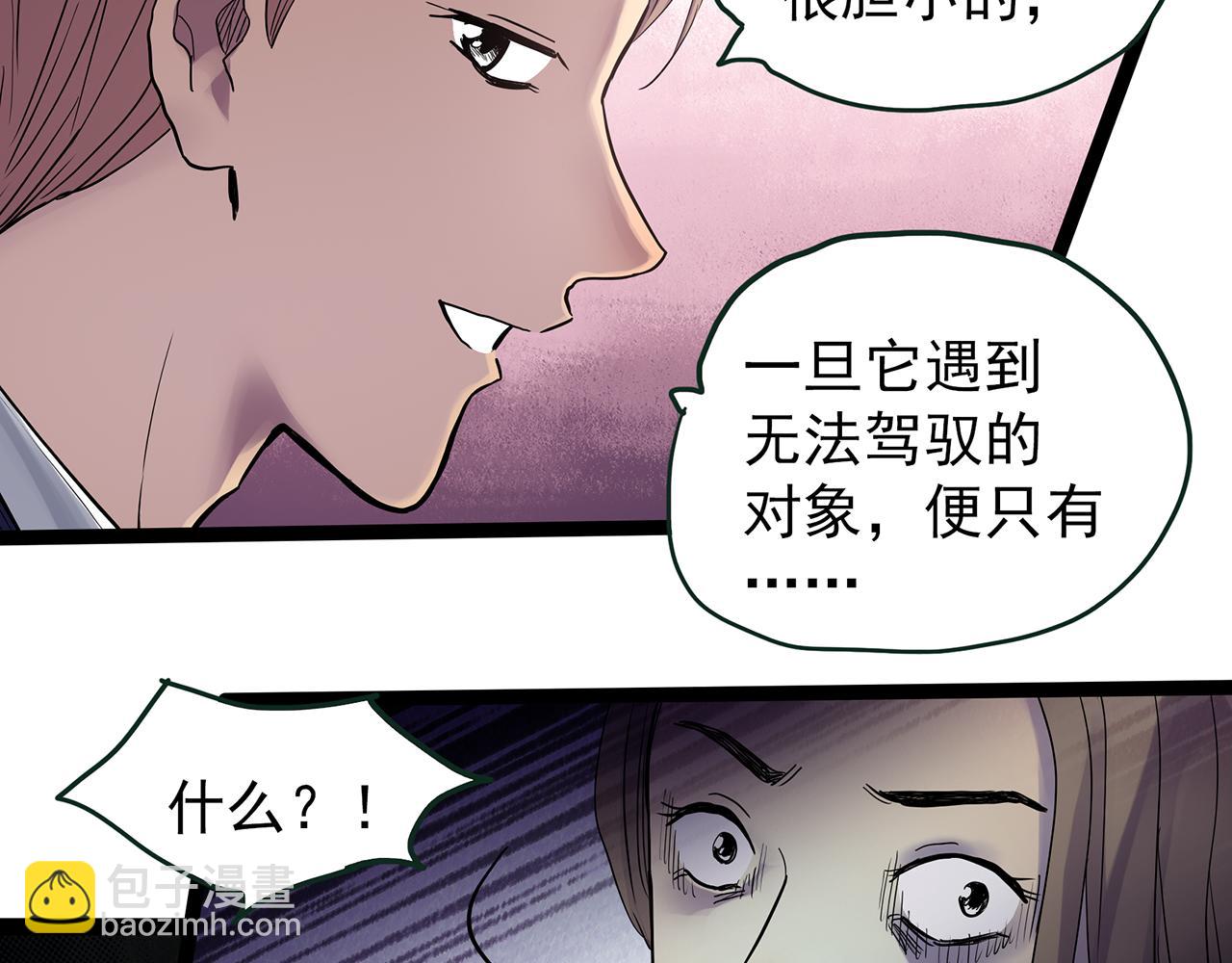 怪奇實錄 - 第478話 奇幻夜【情絕降】(3/3) - 3