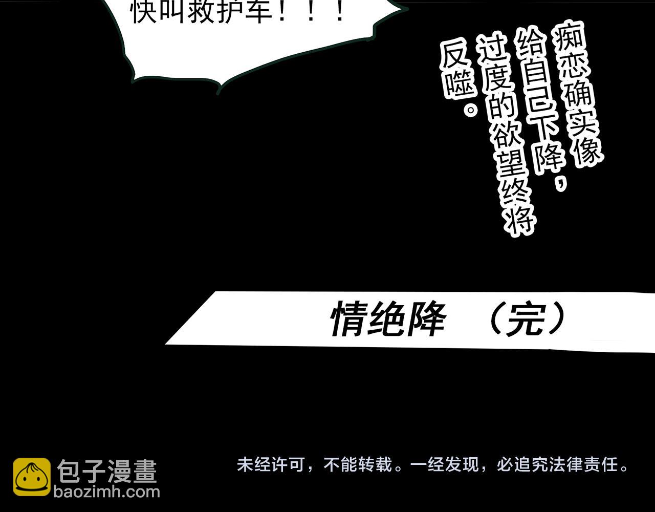 怪奇實錄 - 第478話 奇幻夜【情絕降】(3/3) - 2