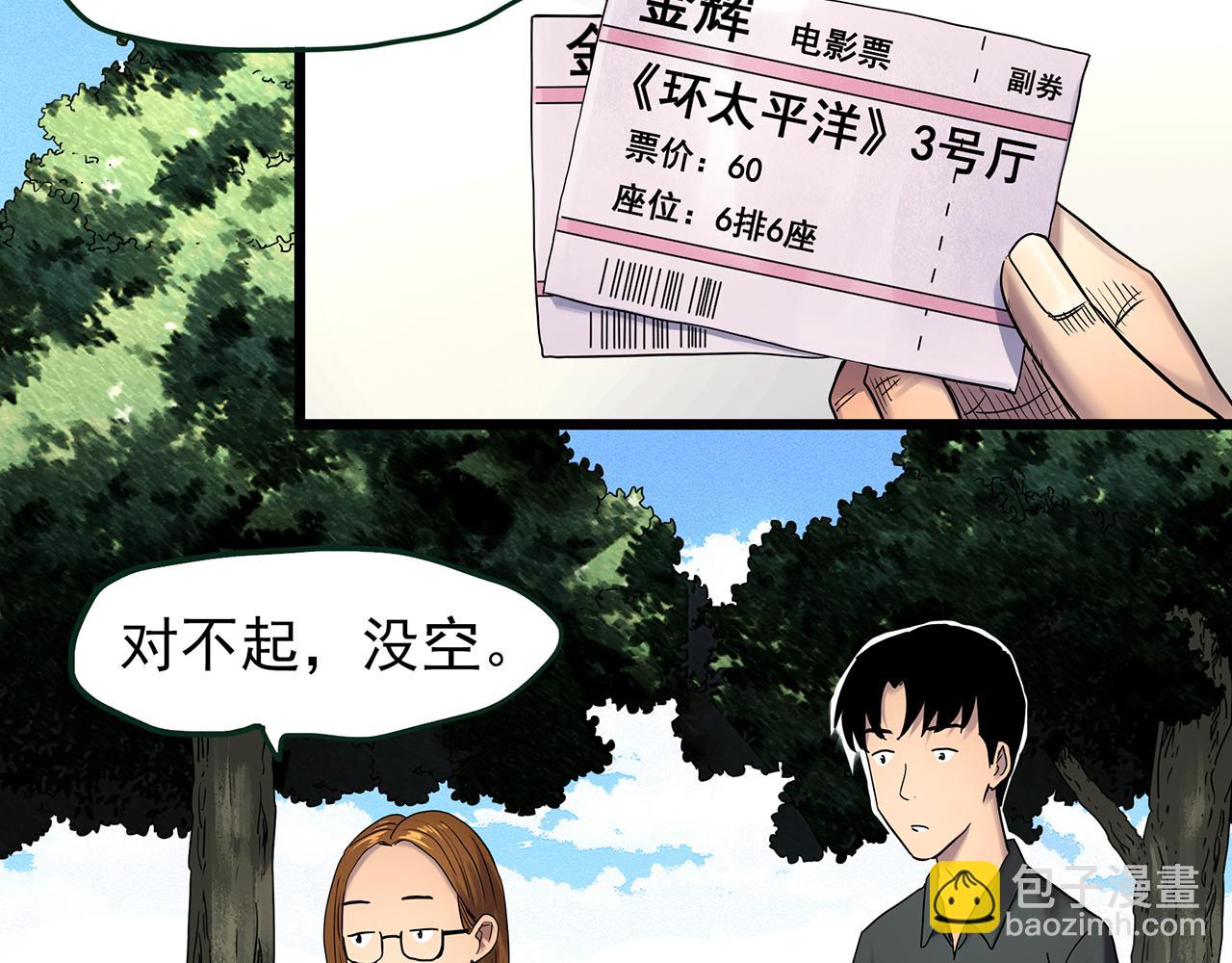 怪奇實錄 - 第478話 奇幻夜【情絕降】(2/3) - 2