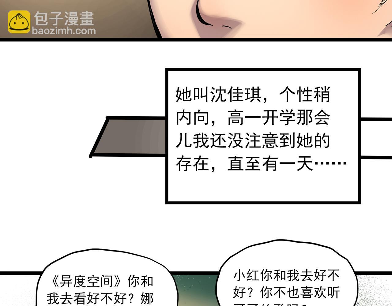 怪奇實錄 - 第480話  約定(1/2) - 1