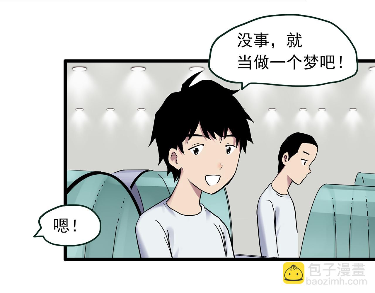 怪奇實錄 - 第482話 休眠線上(1/2) - 8