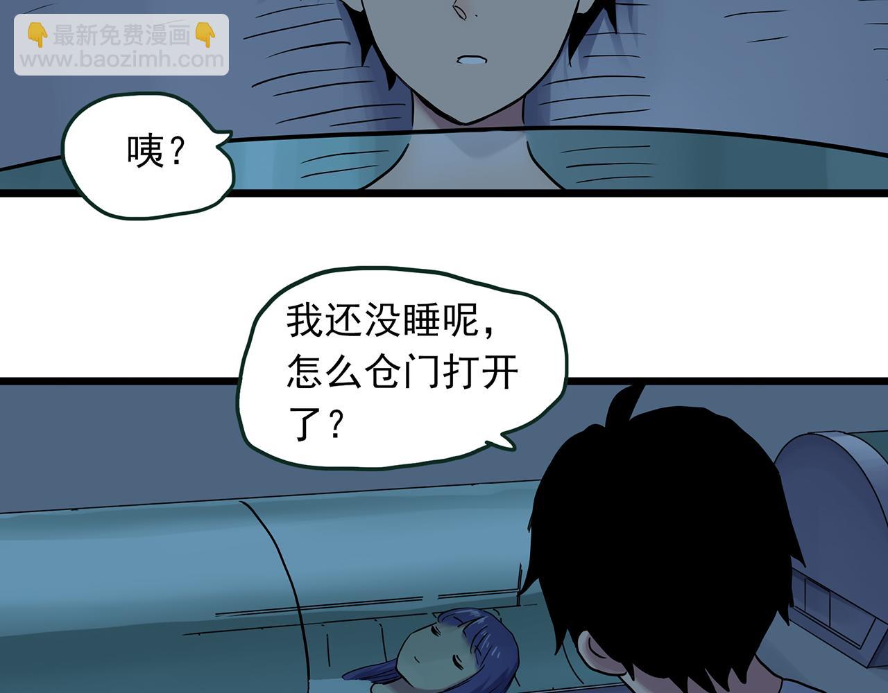 怪奇實錄 - 第482話 休眠線上(1/2) - 2