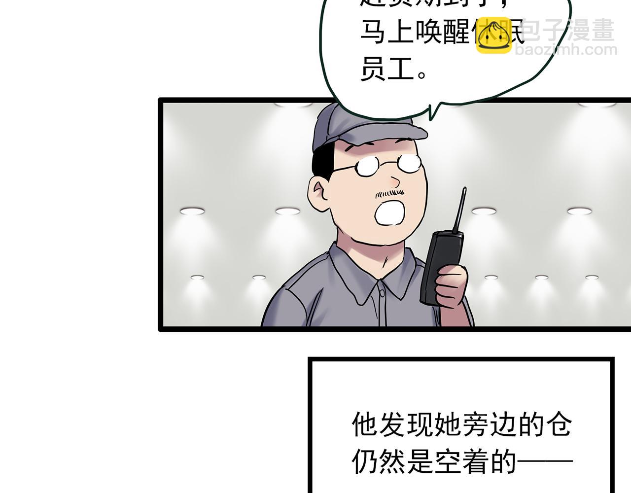 怪奇實錄 - 第482話 休眠線上(1/2) - 7