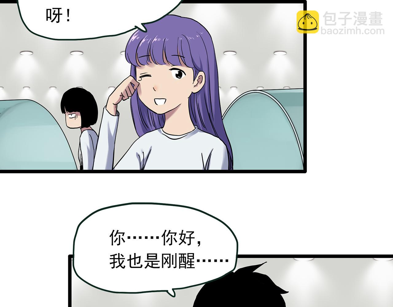 怪奇實錄 - 第482話 休眠線上(1/2) - 1