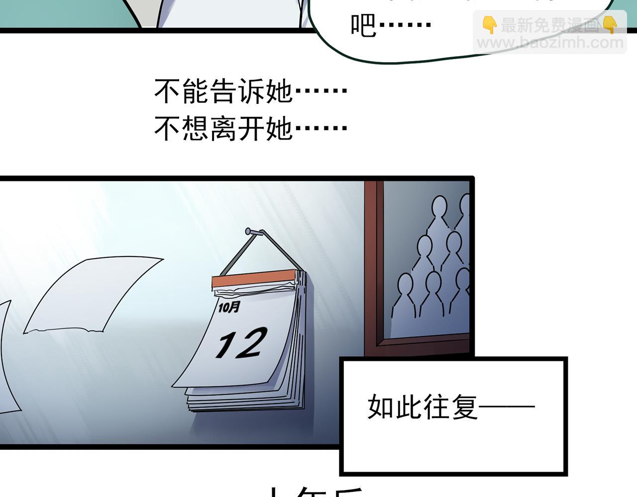 怪奇實錄 - 第482話 休眠線上(1/2) - 8