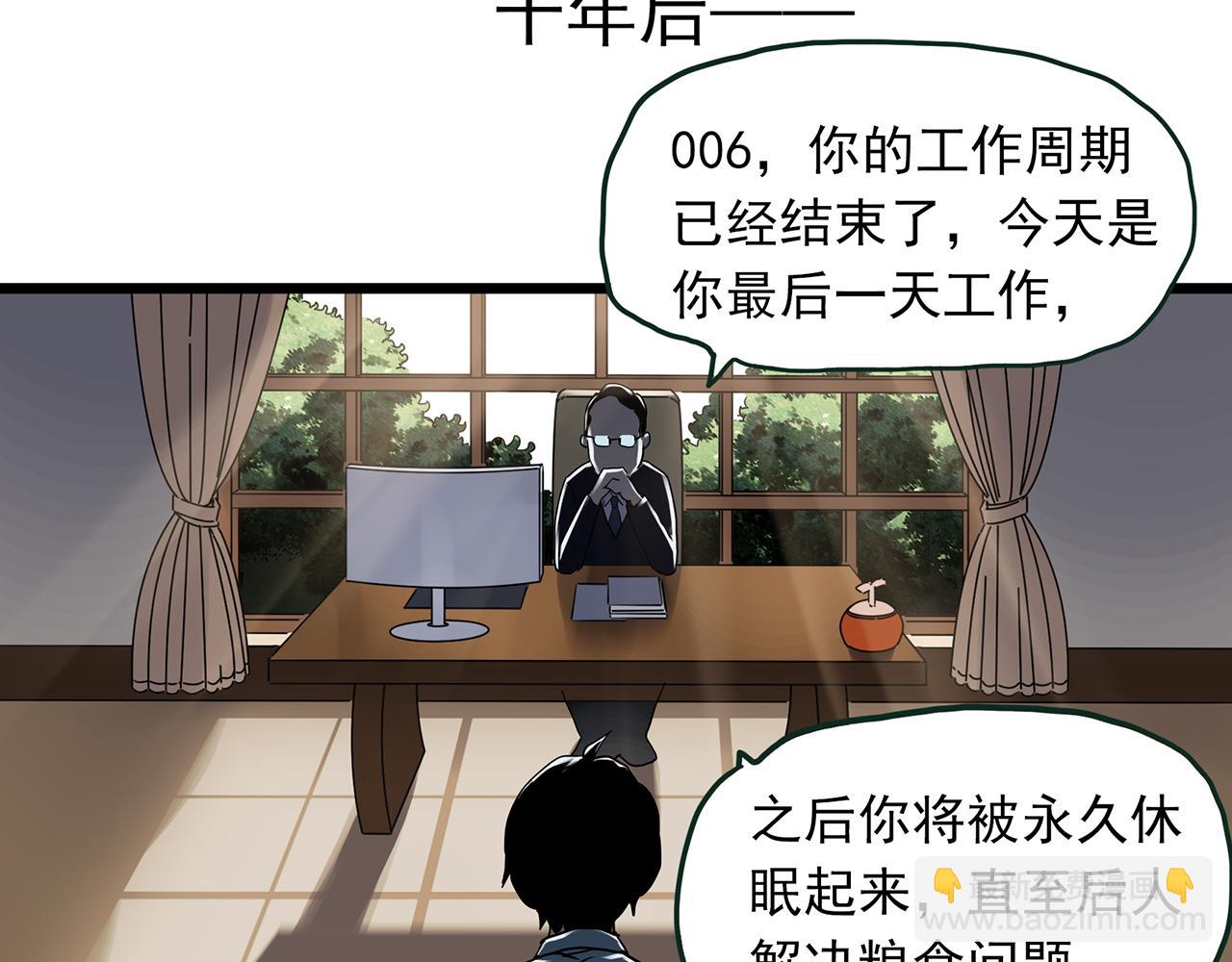 怪奇實錄 - 第482話 休眠線上(1/2) - 1