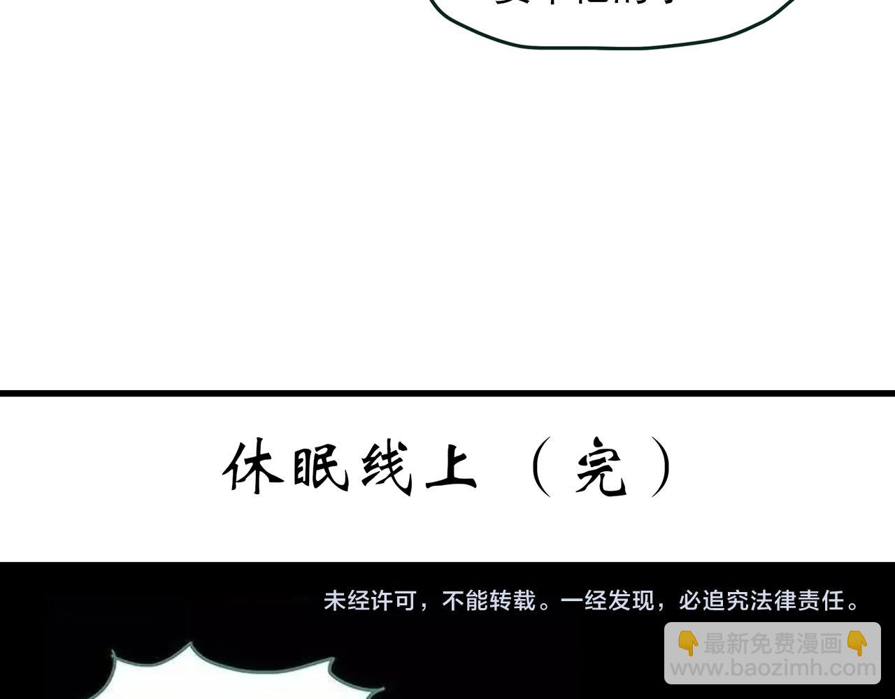 怪奇實錄 - 第482話 休眠線上(2/2) - 1