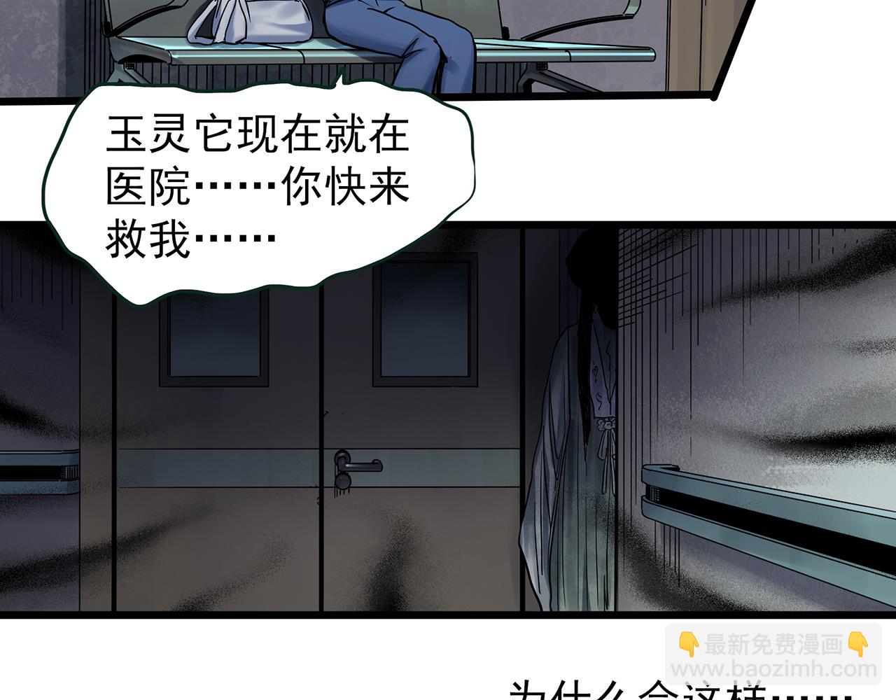 怪奇實錄 - 第484話  含蟬驚夢【中】(1/2) - 7