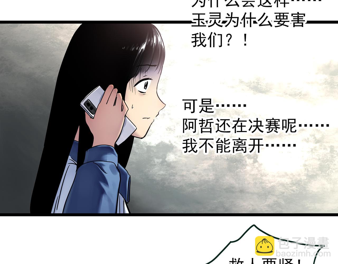 怪奇實錄 - 第484話  含蟬驚夢【中】(1/2) - 8