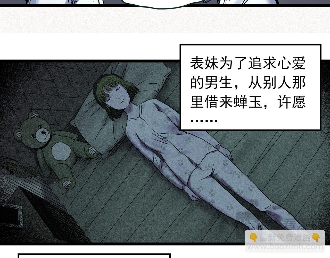 怪奇實錄 - 第484話  含蟬驚夢【中】(1/2) - 5