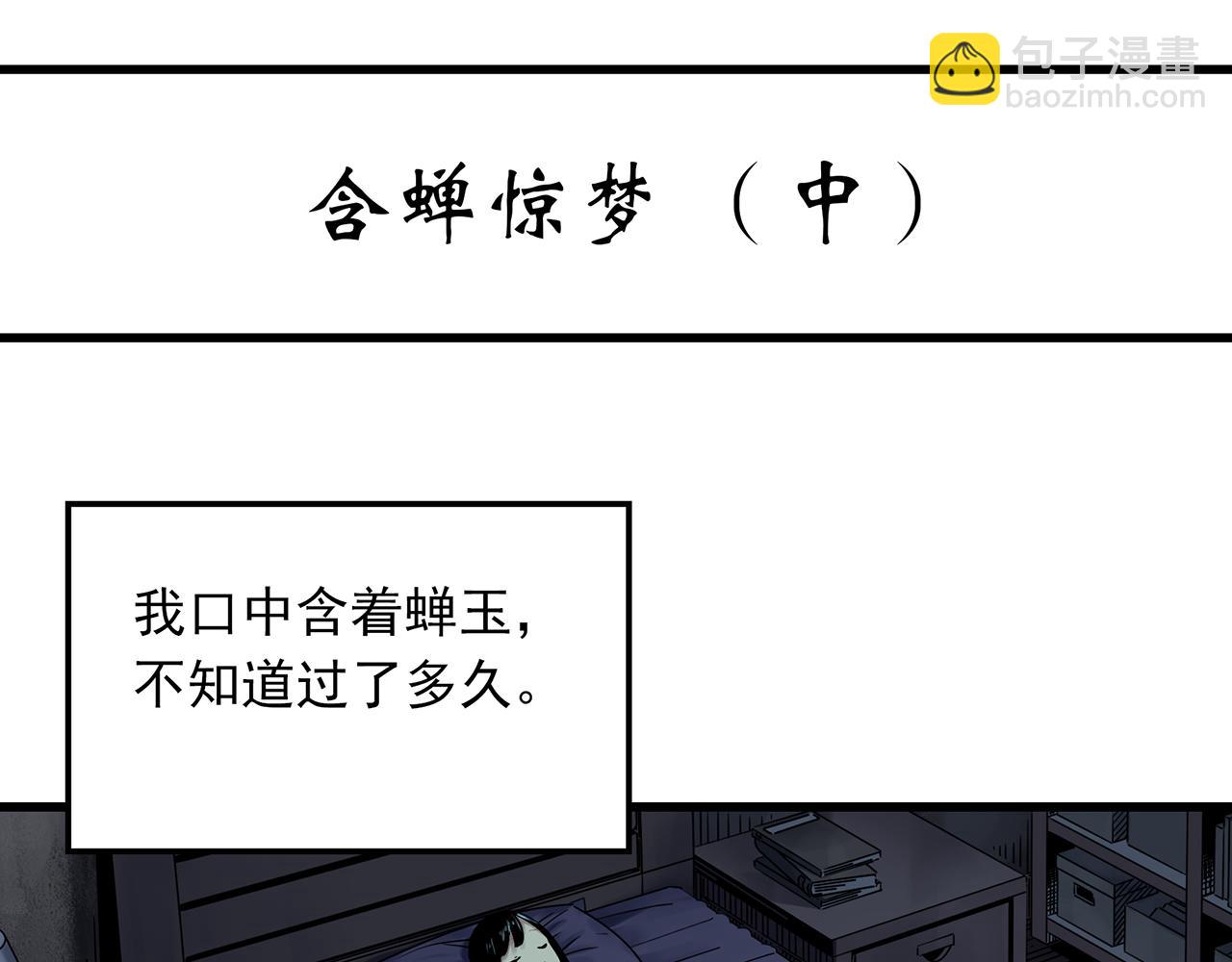 怪奇實錄 - 第484話  含蟬驚夢【中】(1/2) - 4