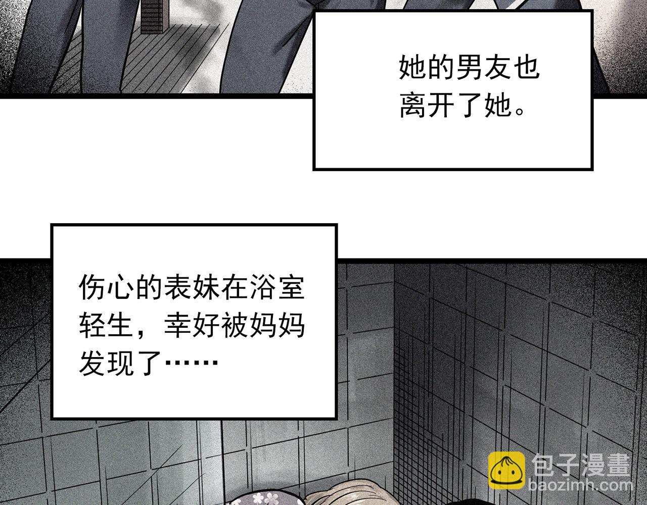 怪奇實錄 - 第484話  含蟬驚夢【中】(1/2) - 1