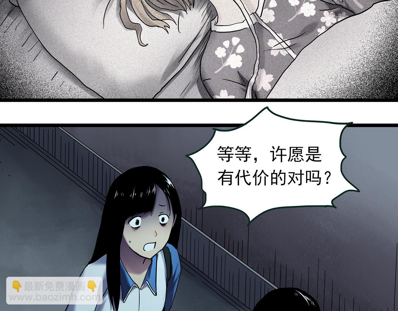 怪奇實錄 - 第484話  含蟬驚夢【中】(1/2) - 3