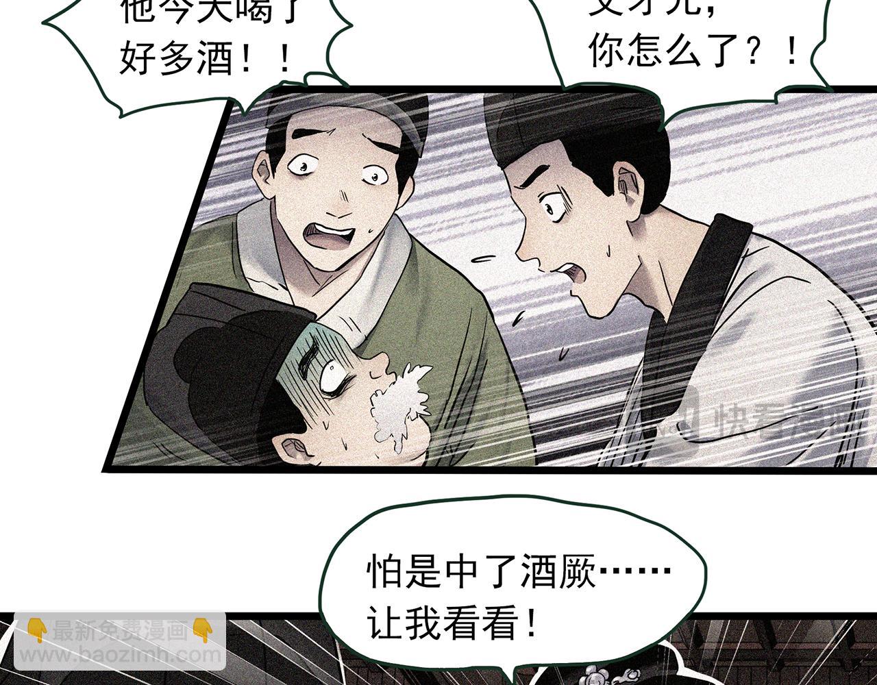怪奇實錄 - 第486話 含蟬驚夢【中三】(1/2) - 3