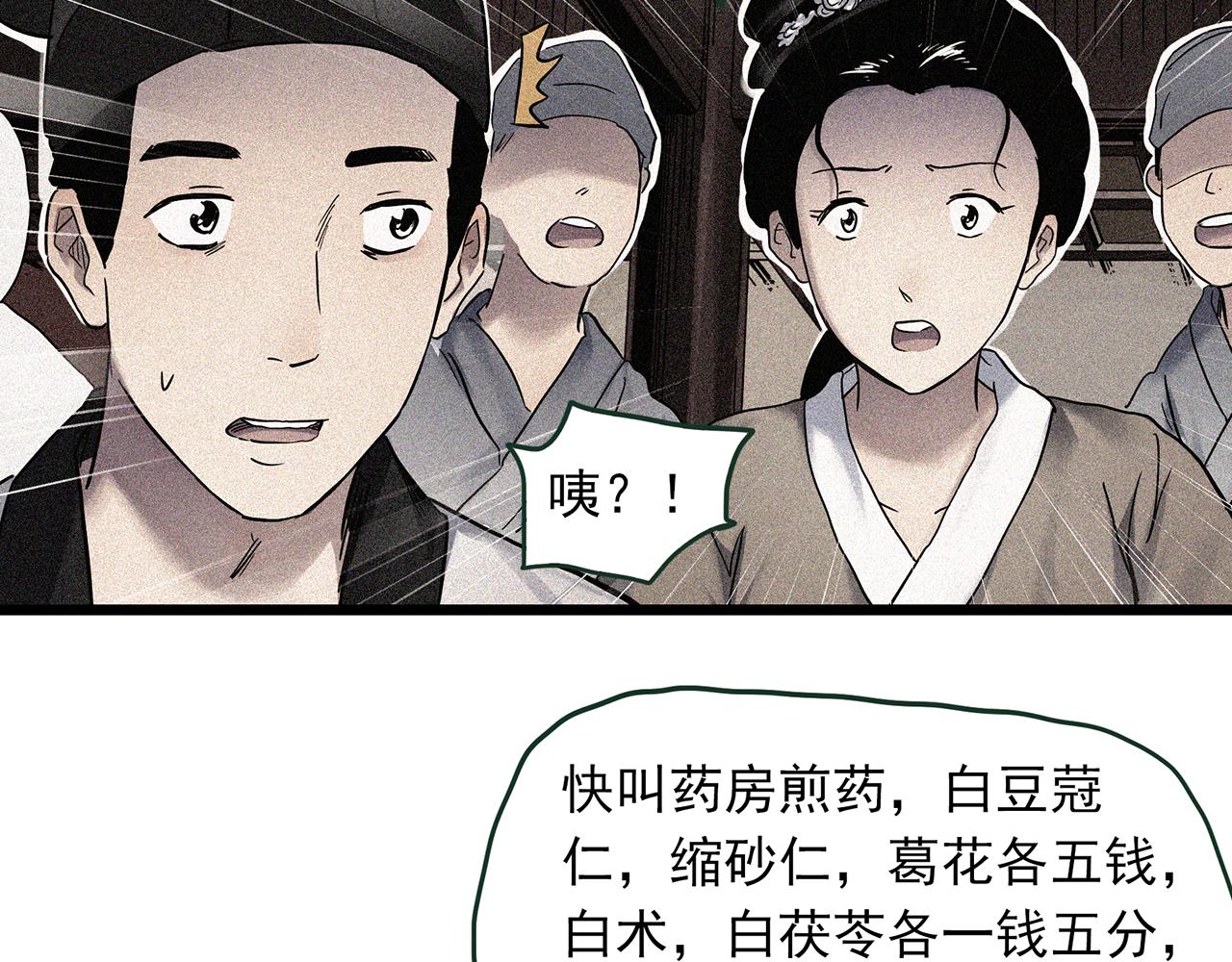 怪奇實錄 - 第486話 含蟬驚夢【中三】(1/2) - 4