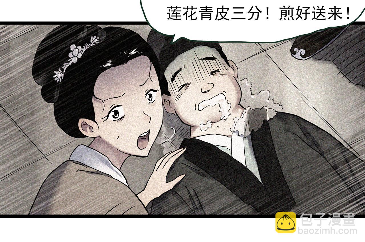 怪奇實錄 - 第486話 含蟬驚夢【中三】(1/2) - 5