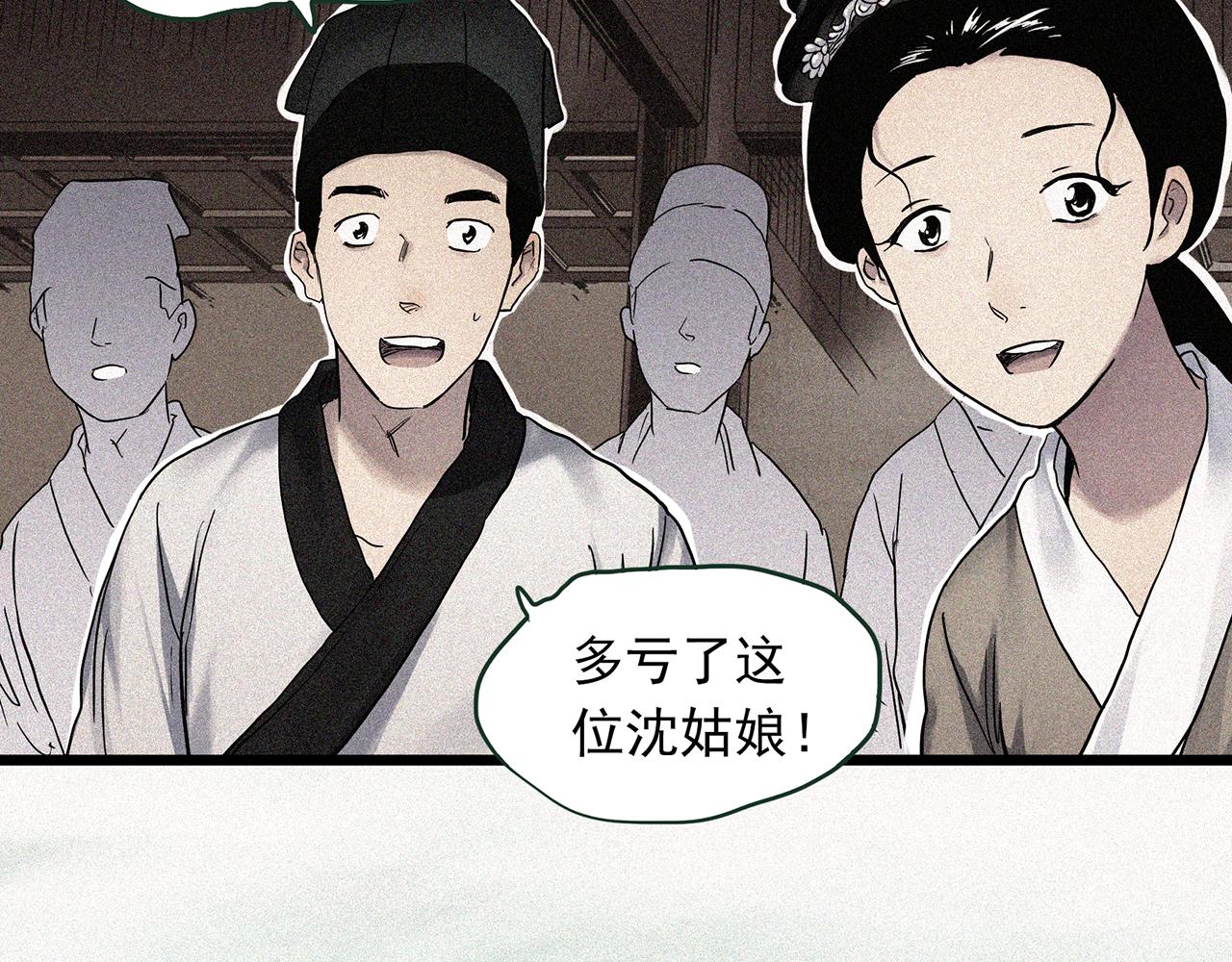 怪奇實錄 - 第486話 含蟬驚夢【中三】(1/2) - 8