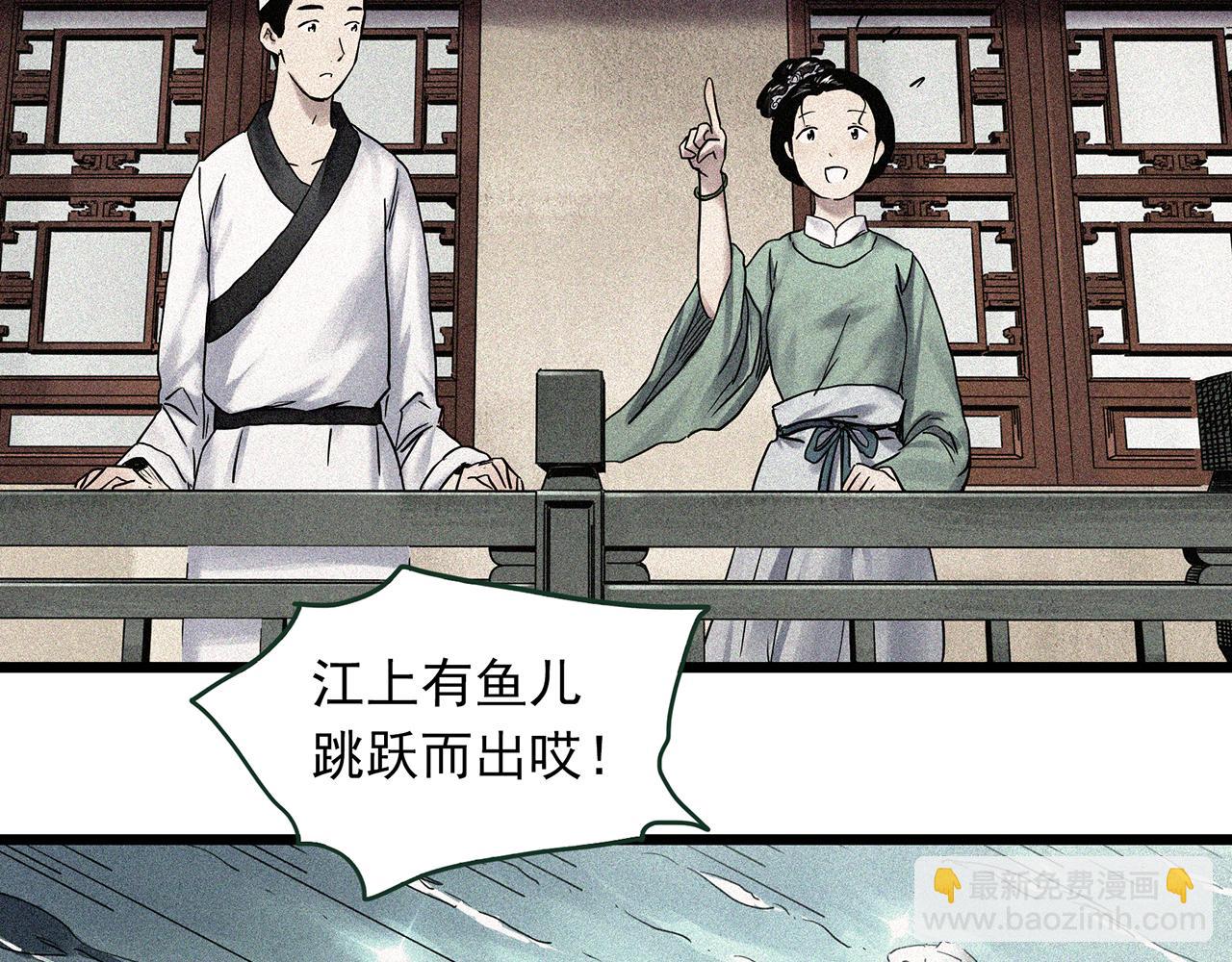 怪奇實錄 - 第486話 含蟬驚夢【中三】(1/2) - 5