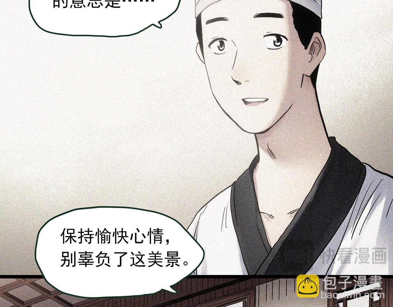 怪奇實錄 - 第486話 含蟬驚夢【中三】(1/2) - 8