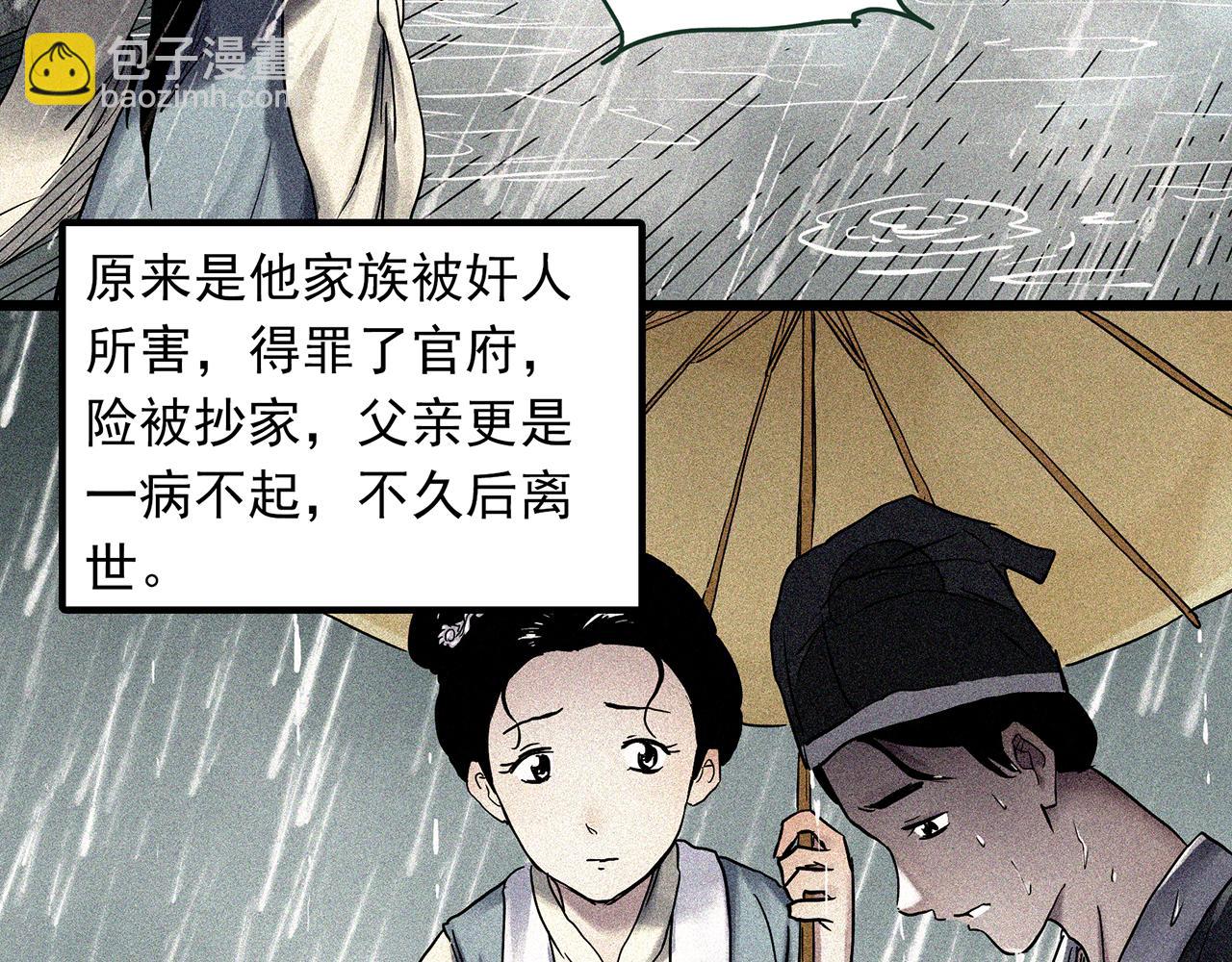 怪奇實錄 - 第486話 含蟬驚夢【中三】(1/2) - 6