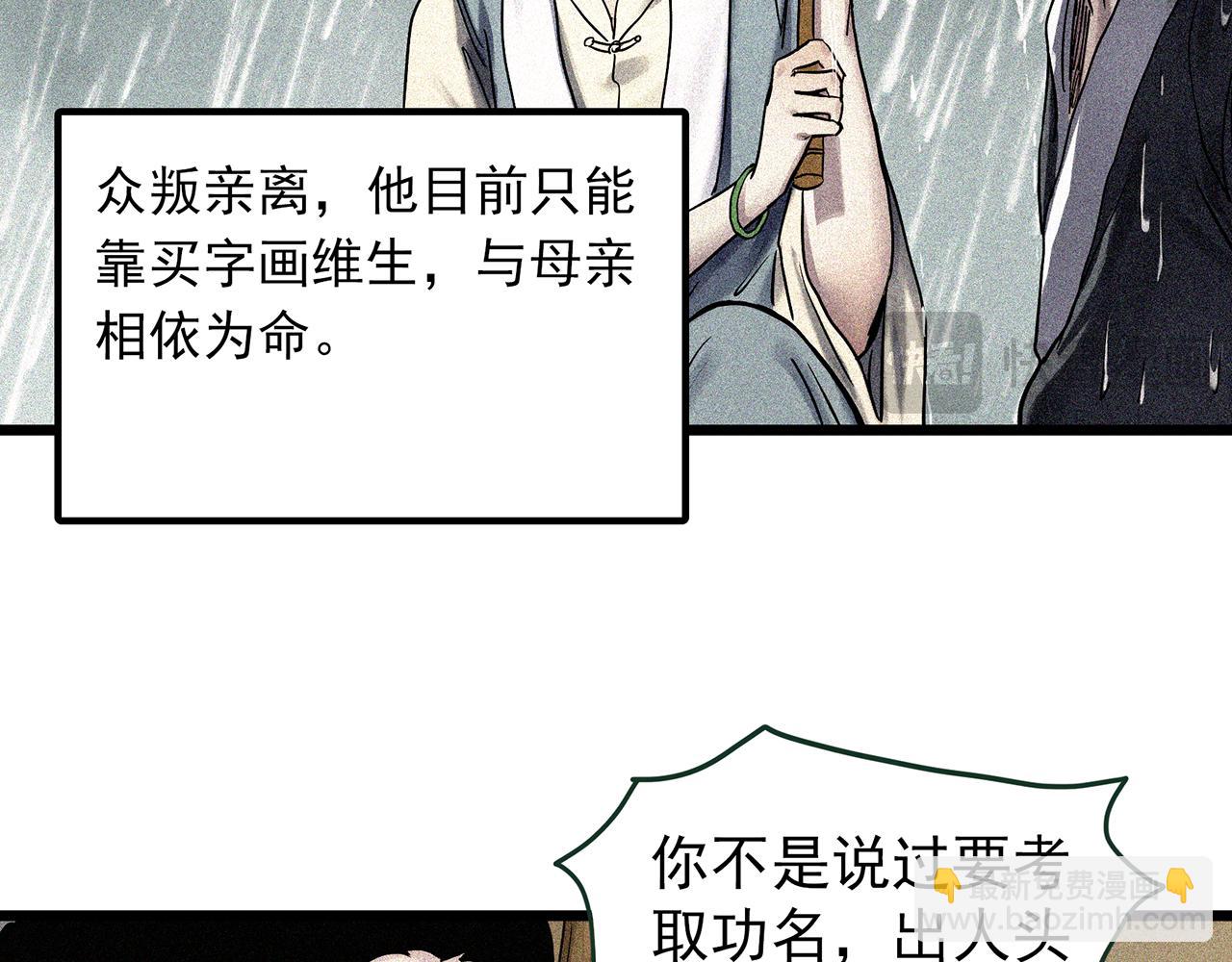 怪奇實錄 - 第486話 含蟬驚夢【中三】(1/2) - 7