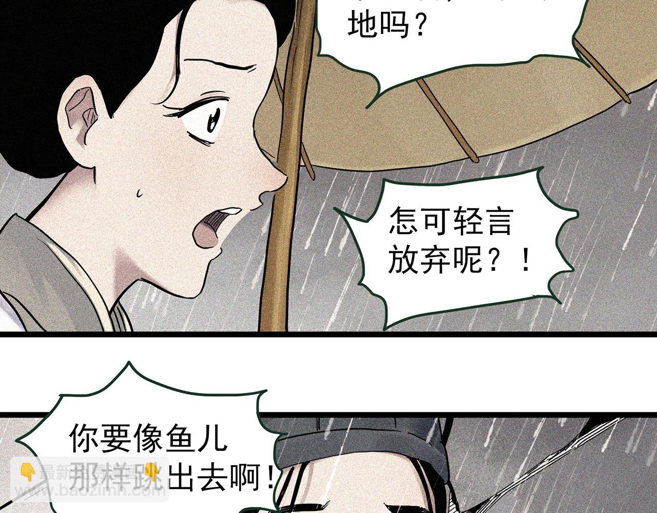 怪奇實錄 - 第486話 含蟬驚夢【中三】(1/2) - 8