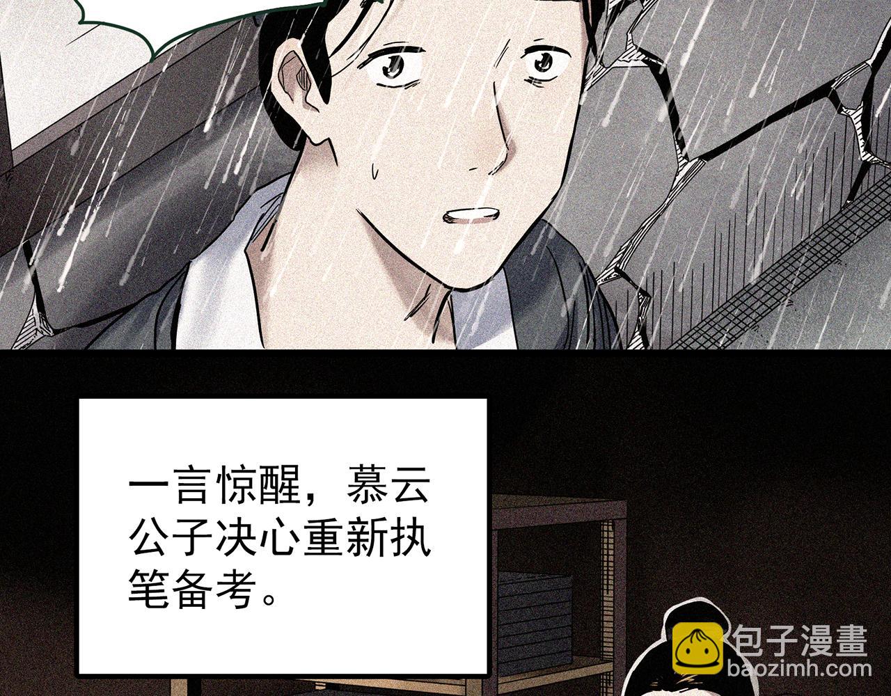 怪奇實錄 - 第486話 含蟬驚夢【中三】(1/2) - 1