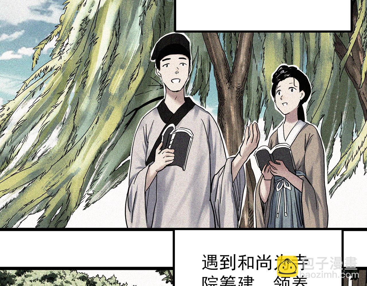 怪奇實錄 - 第486話 含蟬驚夢【中三】(1/2) - 3