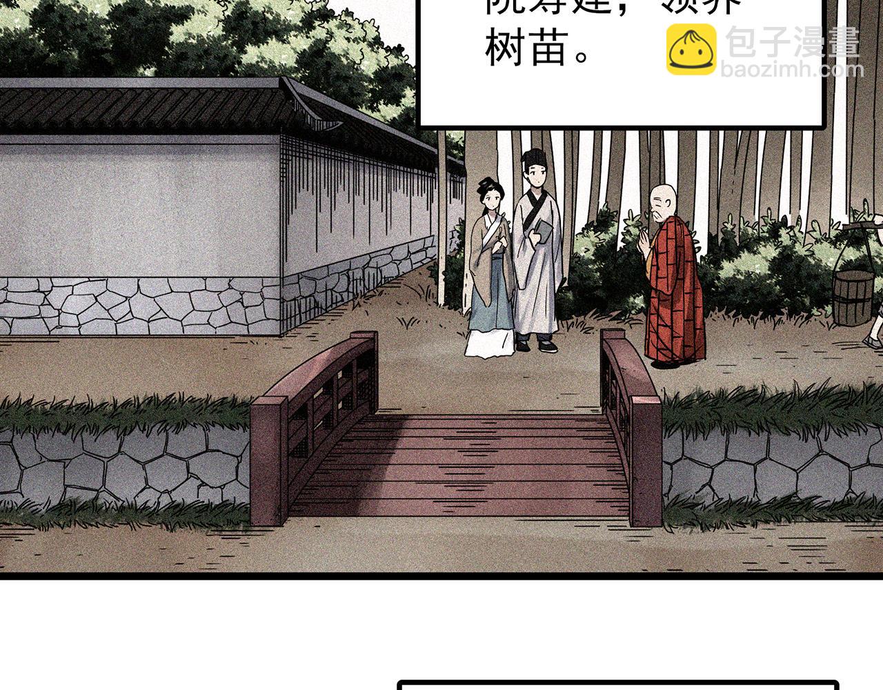 怪奇實錄 - 第486話 含蟬驚夢【中三】(1/2) - 4