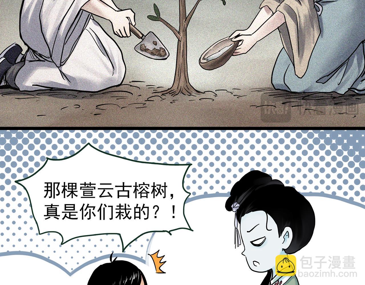 怪奇實錄 - 第486話 含蟬驚夢【中三】(1/2) - 6