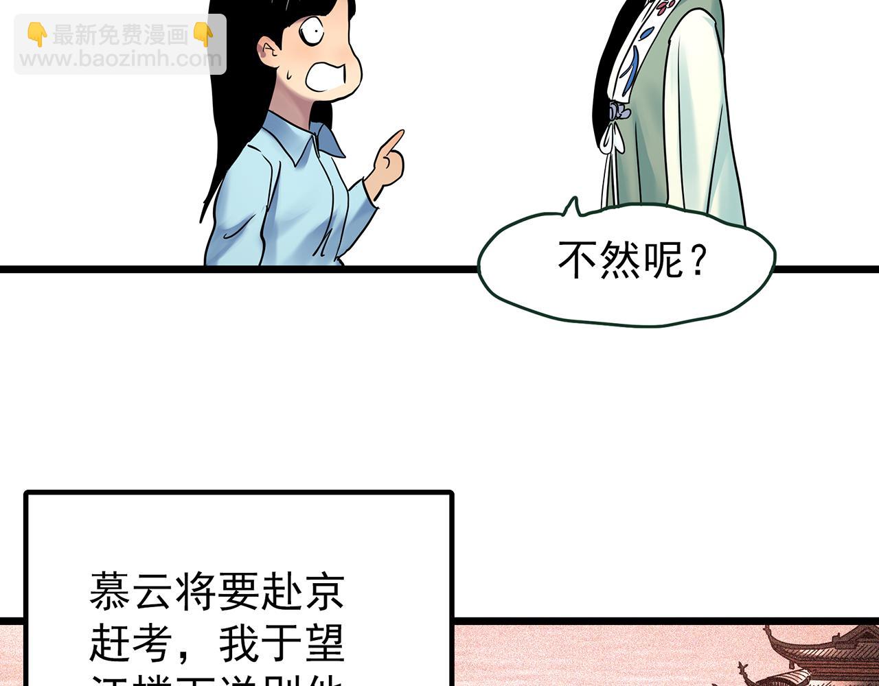 怪奇實錄 - 第486話 含蟬驚夢【中三】(1/2) - 7