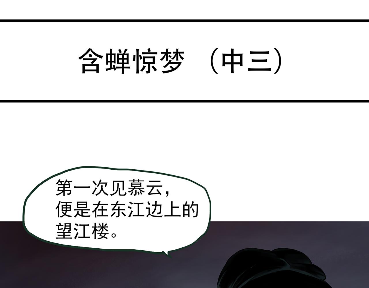 怪奇實錄 - 第486話 含蟬驚夢【中三】(1/2) - 4